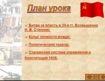 Политическая система сталинизма